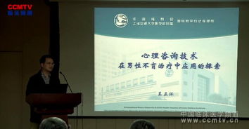 心理咨询技术在男性不育治疗中应用的探索及推广路径